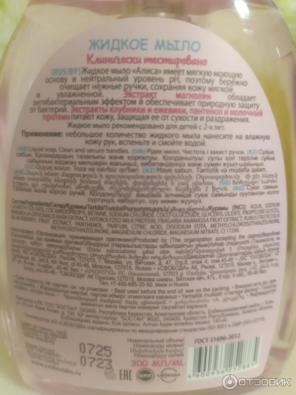 Отзыв о Детское жидкое мыло Алиса | Алиса: Девочка, Колонка, а теперь и ...