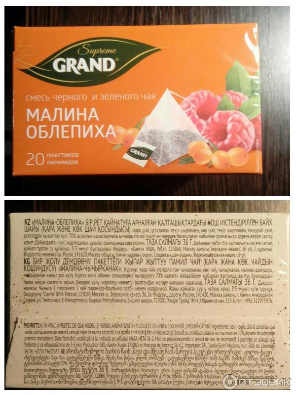 Отзыв о Чай Grand "Малина облепиха" | Нормальный чёрный чай с приятным ...