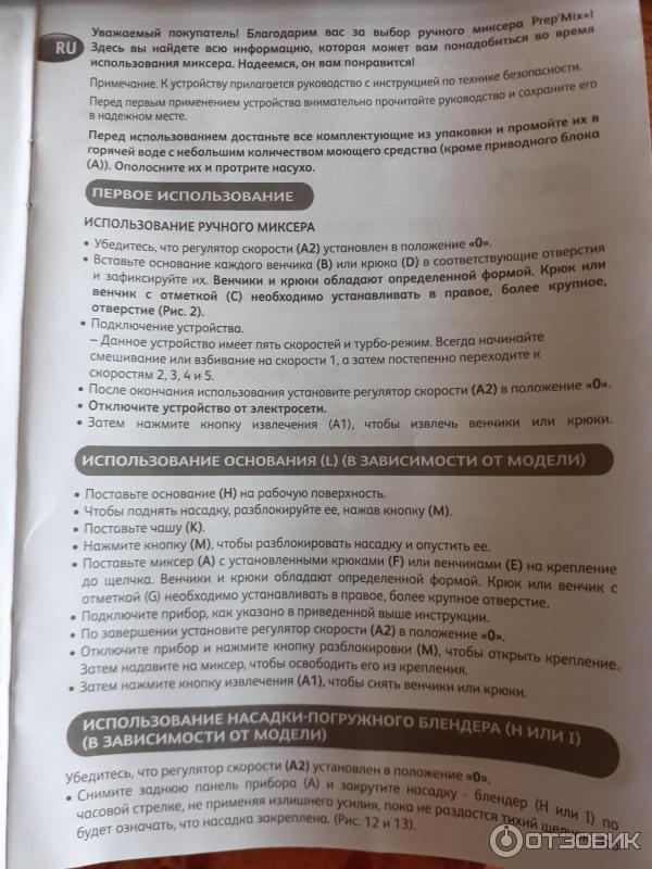 Отзыв о Миксер Moulinex Prep'Mix+ HM462110 | Ручной миксер: в комплекте ...