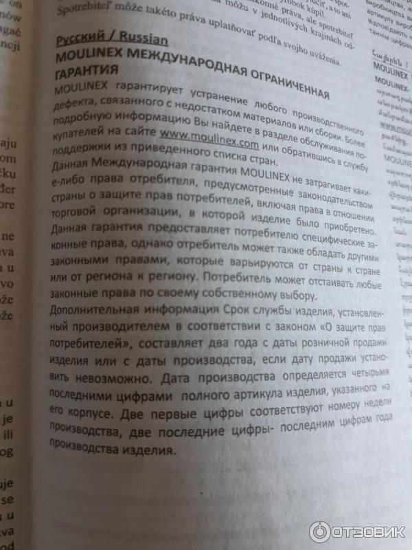 Отзыв о Миксер Moulinex Prep'Mix+ HM462110 | Ручной миксер: в комплекте ...