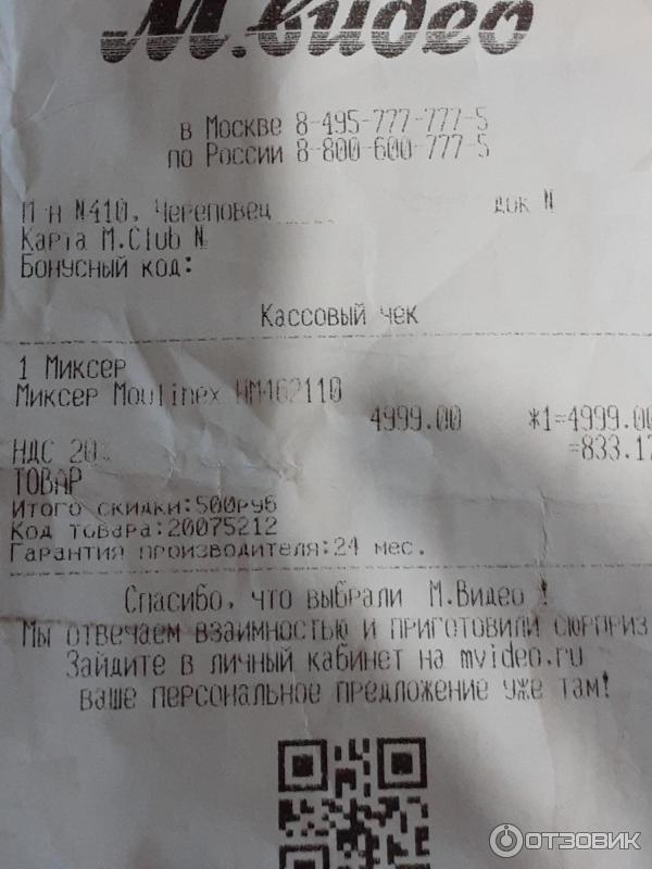 Отзыв о Миксер Moulinex Prep'Mix+ HM462110 | Ручной миксер: в комплекте ...