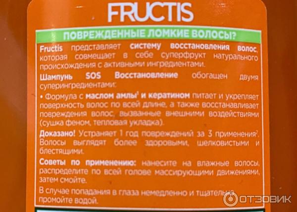 Шампунь Garnier Fructis SOS восстановление керафил+масло амлы фото