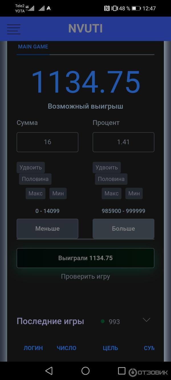 Отзыв о Nvuti.la - сервис мгновенных игр | Игра на реальные деньги