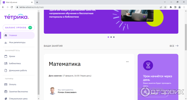 Личный кабинет ученика