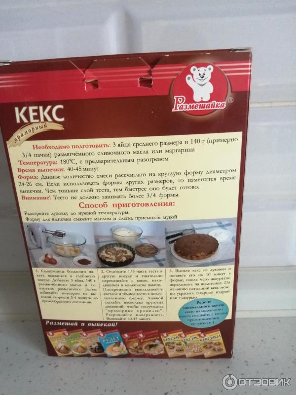 Отзыв о Смесь для выпечки Размешайка "Кекс мраморный" | Быстро и вкусно.