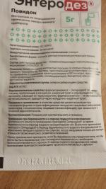 Препарат "Энтеродез" фото