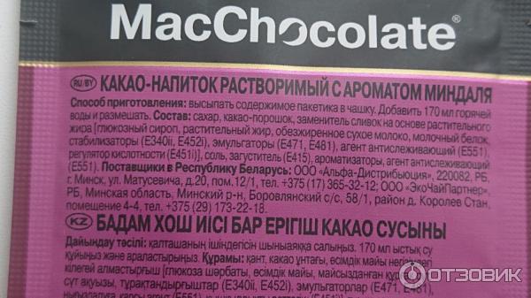 Горячий шоколад MacChocolate Миндаль фото