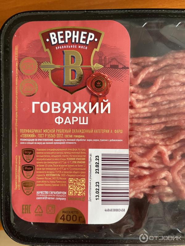 Говяжий фарш Вернер фото