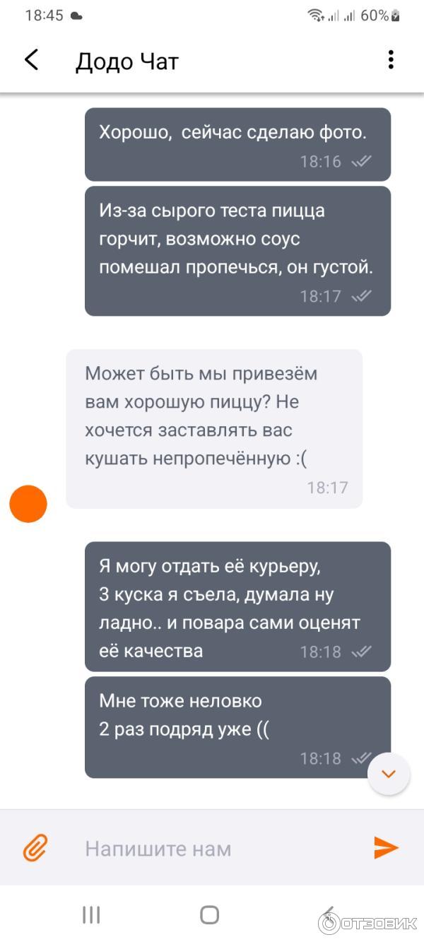 Отзыв о Доставка пиццы 