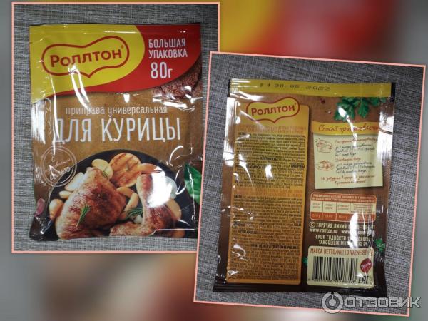 Отзыв о Универсальная приправа Роллтон для курицы | Для придания ...
