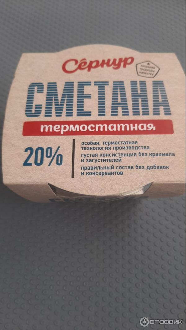 Сметана термостатная Сернурский сырзавод 20 % фото