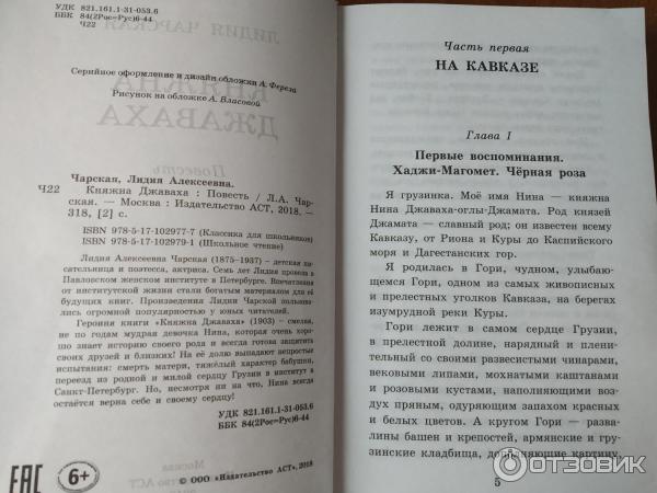 Отзыв о Книга "Княжна Джаваха" - Лидия Чарская | Легко читается