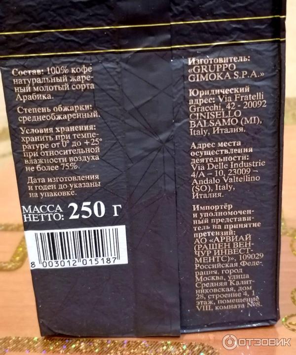 Отзыв о Кофе натуральный жареный молотый Venetto | Мне понравился!