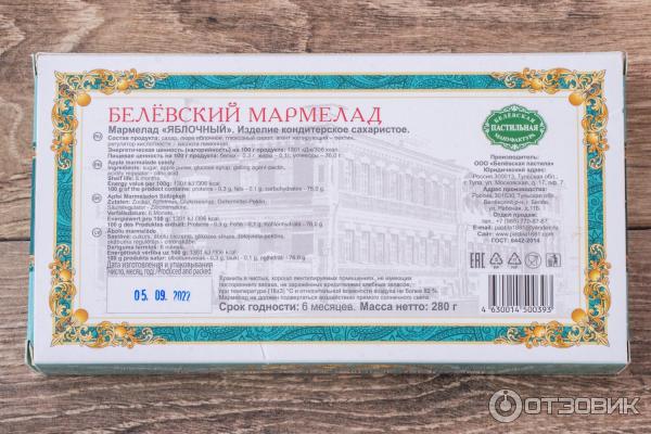 Белевский мармелад Белевская пастильная мануфактура фото