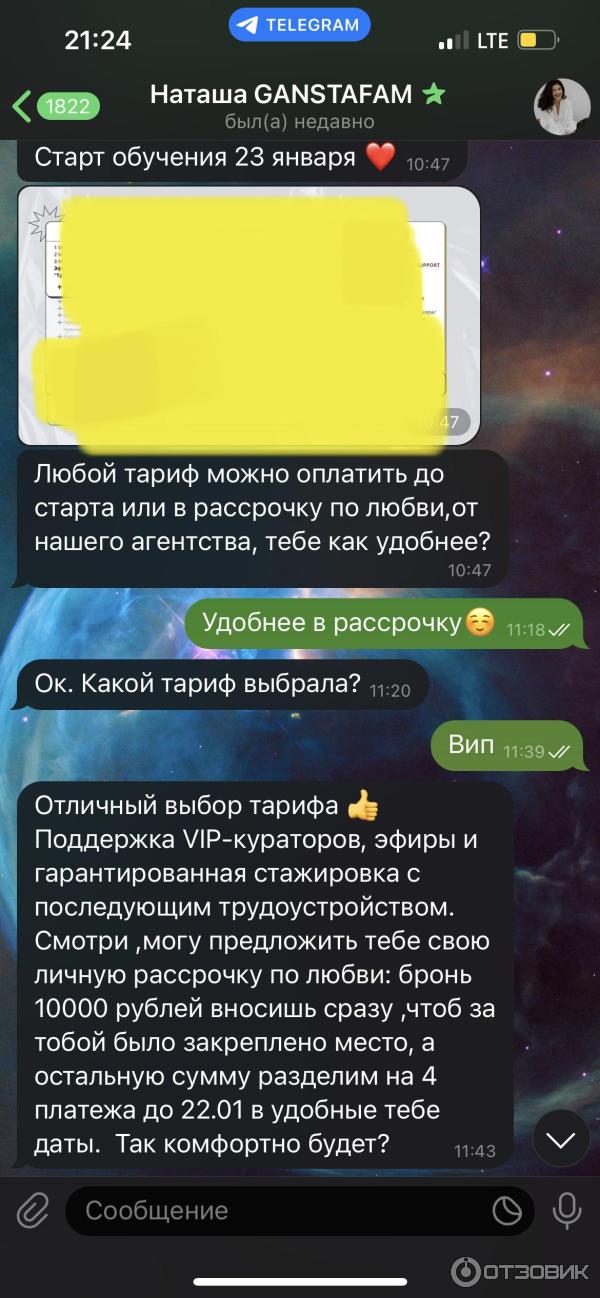 Скрин переписки как покупала обучение