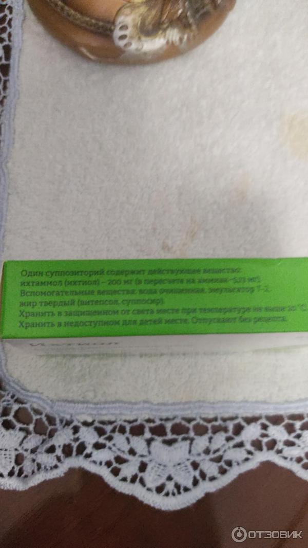 Отзыв о Свечи Нижфарм "Ихтиол" | ...нашла свое спасение!