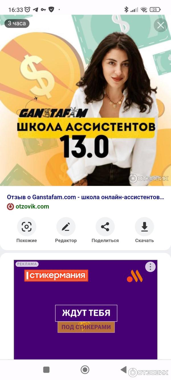 Ganstafam.com - школа онлайн-ассистентов фото