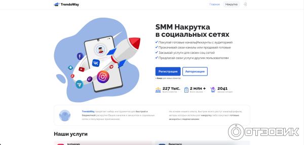 Trendoway.ru - сервис продвижения социальных сетей фото
