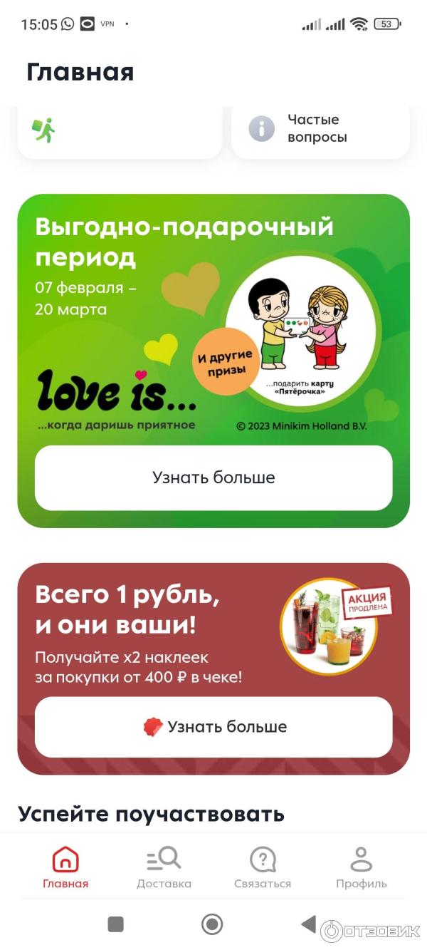 Отзыв о Мобильное приложение Пятерочка - программа для Android | Пятёрочка  дарит подарки!