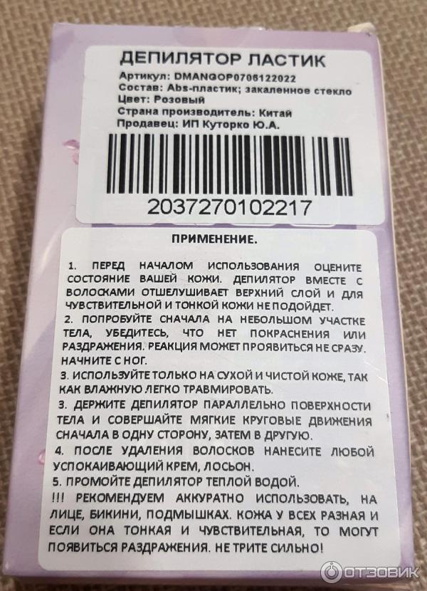 Абразивный депилятор ластик. Депилятор нано абразивный. Эпилятор нано абразивный. Депилятор ластик. Для депиляции абразивный ластик.