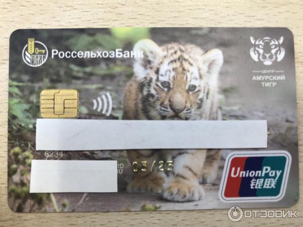 Карты unionpay россельхозбанка за границей