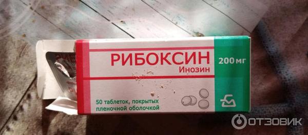 Сердечно-сосудистое средство Борисовский завод медицинских препаратов Рибоксин фото