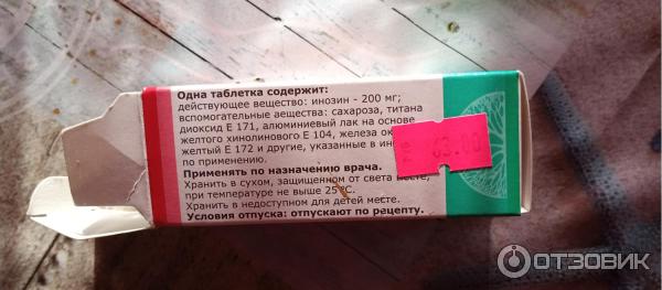 Сердечно-сосудистое средство Борисовский завод медицинских препаратов Рибоксин фото