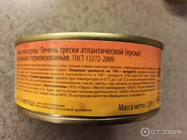 Отзыв о Печень трески натуральная "Fish House" | Хорошая, но пришлось ...
