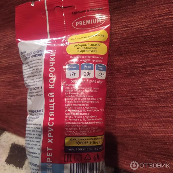 Отзыв о Арахис в хрустящей корочке ХрустNUT | С пивком пойдут