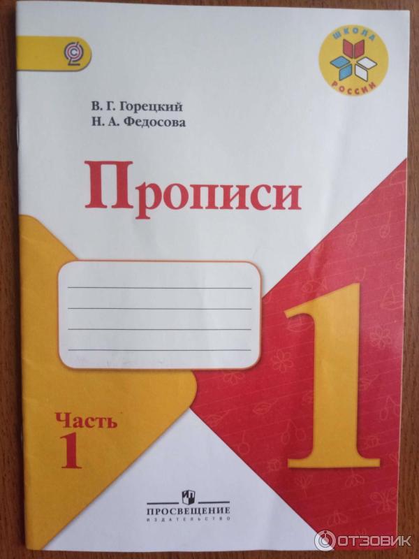 Пропись 3 Часть Купить