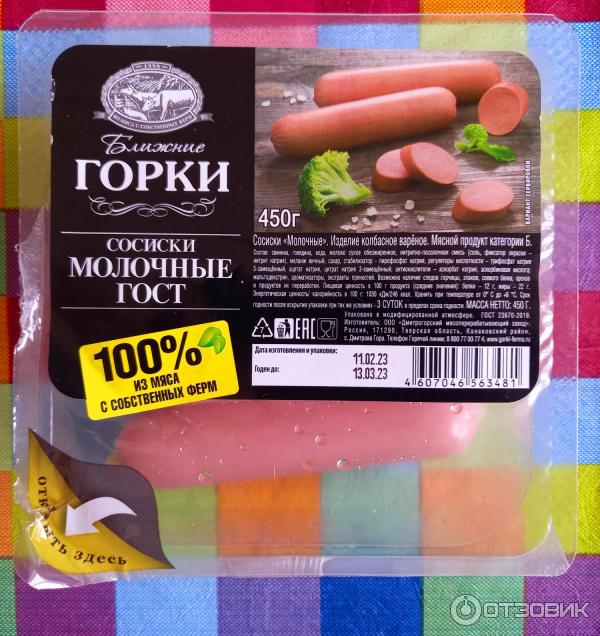 Отзыв о Сосиски молочные "Ближние ГОРКИ" | Вкусные сосиски.