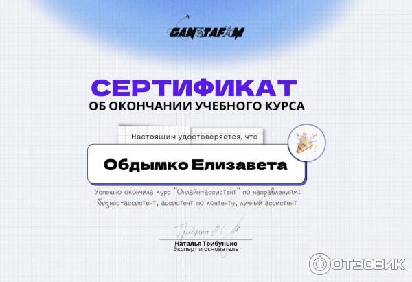 Ganstafam.com - школа онлайн-ассистентов фото