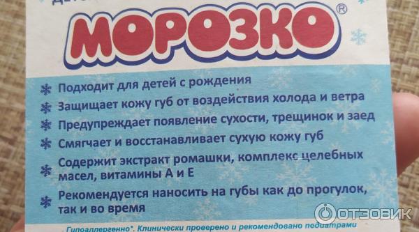 Детская зимняя гигиеническая помада Аванта Морозко фото