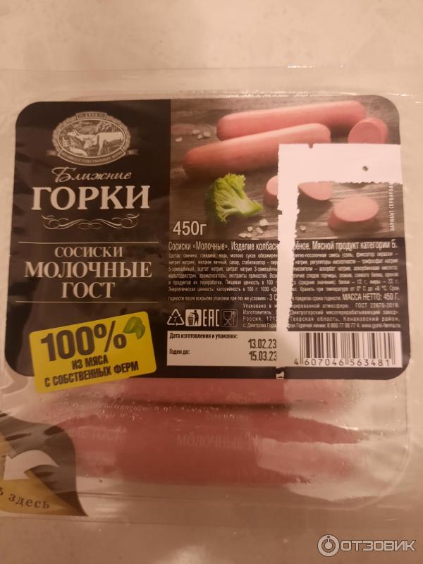 Отзыв о Сосиски молочные "Ближние ГОРКИ" | Неплохие сосиски
