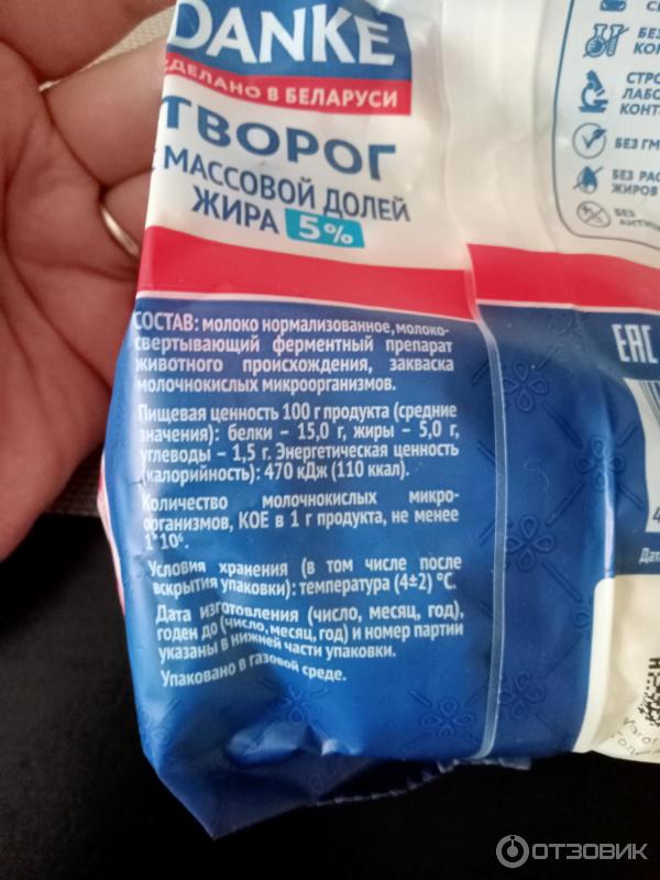 Отзыв о Творог Danke Молочные горки 5% | Настоящий творог