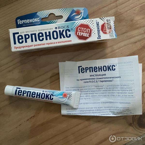 Герпенокс гель применение. Герпенокс гель. Гель «Герпенокс» (r.o.c.s.). Герпенокс инструкция по применению.