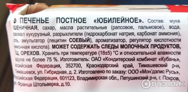 Отзыв о Печенье "Юбилейное" постное | Просто вкусное печенье