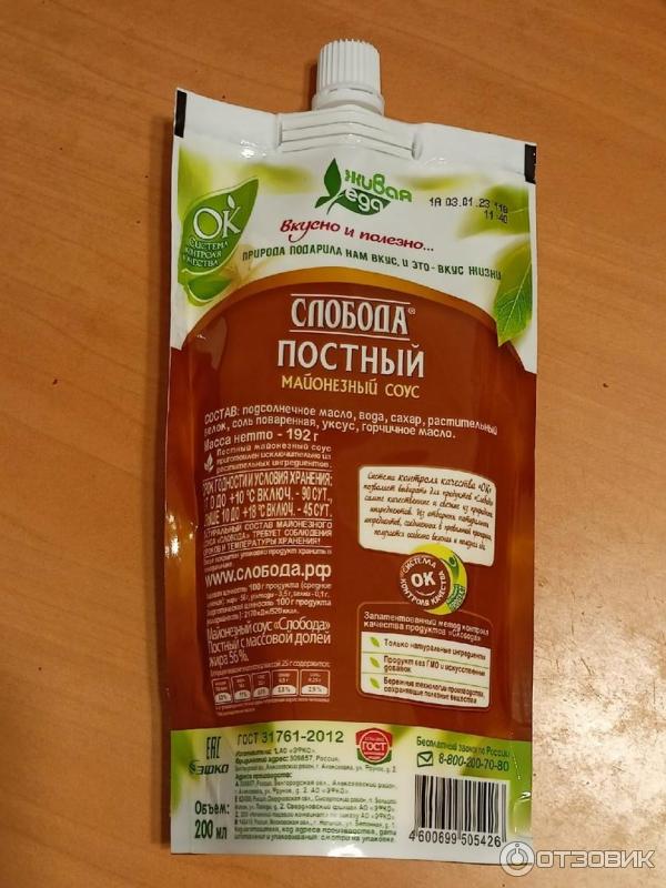 Отзыв о Соус майонезный "Слобода" постный | Приятный на вкус
