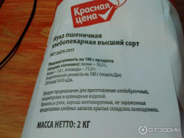 Отзыв о Мука пшеничная общего назначения Красная цена | Прекрасное ...