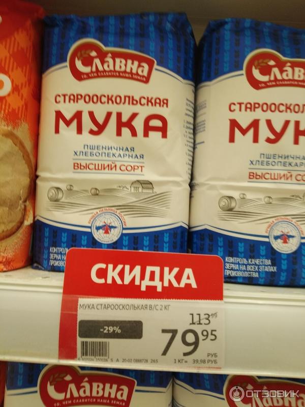 Отзыв о Мука пшеничная хлебопекарная высший сорт Старооскольская | Опа ...