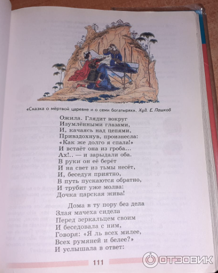 Книга Сказка о мертвой царевне - А. С. Пушкин фото
