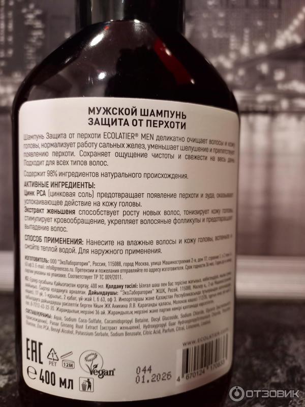 Отзыв о Шампунь мужской для волос Ecolatier "Экстракт женьшеня" | Хороший