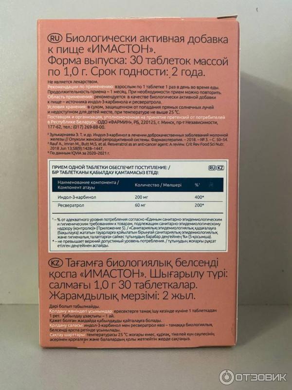 Отзыв о Таблетки Аквион "Имастон" для поддержания функции ...
