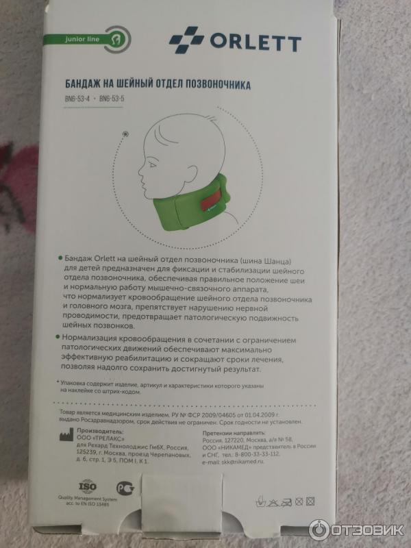 Отзыв о Бандаж Orlett на шейный отдел позвоночника (воротник Шанца ...