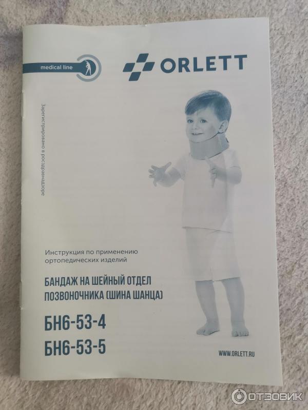 Отзыв о Бандаж Orlett на шейный отдел позвоночника (воротник Шанца ...