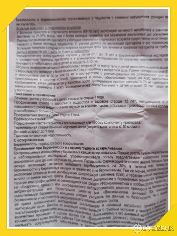 Противовирусный препарат Осельтамивир Акрихин (капсулы 75мг).