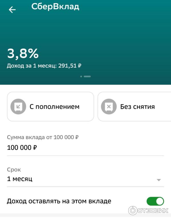 Сбер вклад 18 условия. Вклад Сбербанк фото. Сбер вклад лучший. СБЕРВКЛАД условия и проценты. Скриншот вклада Сбербанк.