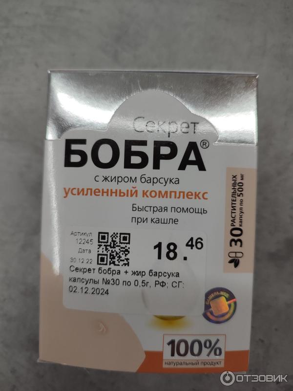 Отзыв о БАД Сашера-Мед "Секрет бобра" с жиром барсука | Бобер секрет ...