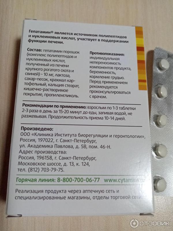 гепатамин