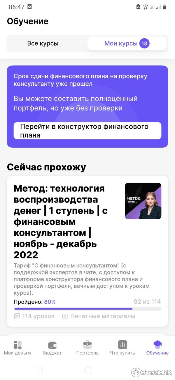 История прохождения курса